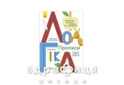 Книга прописи логіка (укр) Дитяча іграшка