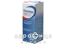 Лазолван сироп с клубнично-сливочным вкусом 30мг/5мл 100мл