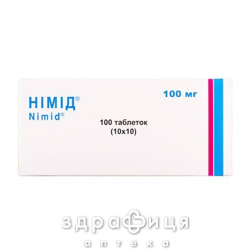 Нiмiд таб 100мг №10 (10х10) нестероїдний протизапальний препарат