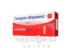 Гепарин-фармекс р-н д/iн 5000мо/мл 5мл №5