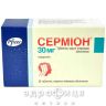 Сермион таблетки п/о 30мг №30 препарат для сосудов
