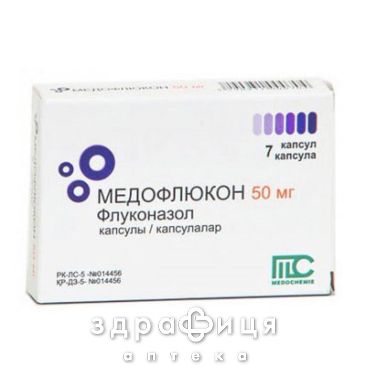 Медофлюкон капс 50мг №7 противогрибковое средство