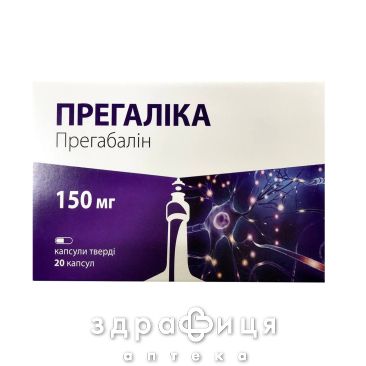 Прегаліка капс 150мг №20 протисудомні засоби