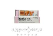 РЕДУПЕТИН КРЕМ 20МЛ