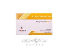 АЗИТРОМIЦИН 500 ТАБ В/О 500МГ №3 антибіотики