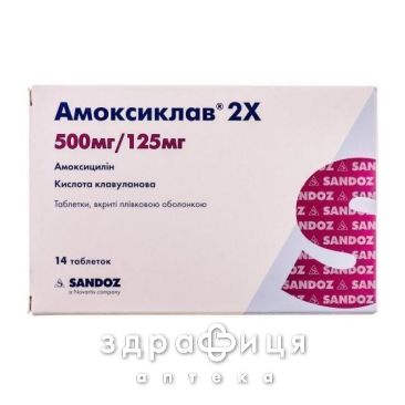 АМОКСИКЛАВ 2X ТАБ В/О 500МГ/125МГ №14 антибіотики