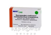 Бактерiофаг клебсiєл пнєвмонiї очищ р-р д/вн мiсцев i зовн застос фл. 20 мл №4 Імуностимулятор