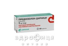 Преднизолон-Дарница таблетки 5мг №40 гормональный препарат