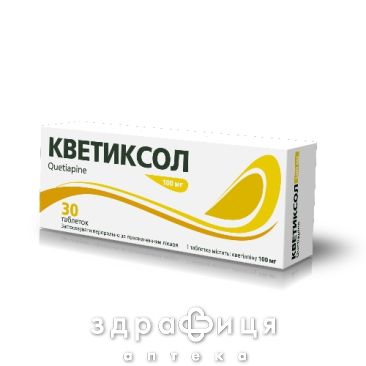 Кветиксол таб п/о 100мг №30 успокоительные таблетки