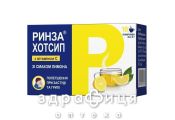 Ринза хотсип з вiт c лимон 5г №10 чай від застуди в порошку