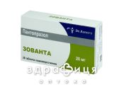 Зованта таб кишковорозч 20мг №28 таблетки від гастриту