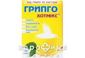 Грипго хотмикс гранулы д/орал р-р 5г лимон №10 2уп чай от простуды в порошке