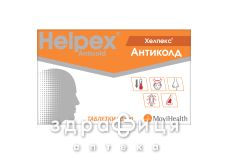 Хелпекс антиколд таблетки №100 Хелпекс антиколд таблетки №100