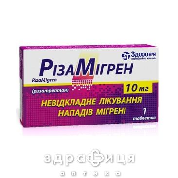 Рiзамiгрен таблетки 10мг №1 Таблетки від мігрені