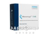 Менопур пор лiоф д/iн 75мо+розч 1мл №10 протизаплідні препарати