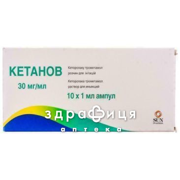 Кетанов р-н д/iн 30мг/мл 1мл №10 нестероїдний протизапальний препарат