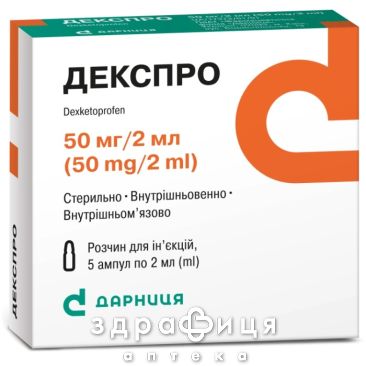 Декспро р-р д/ин 50мг/2мл 2мл №5 нестероидный противовоспалительный препарат