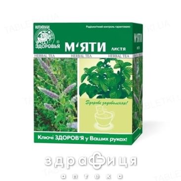 ФИТОЧАЙ КЛЮЧИ ЗДОРОВЬЯ МЯТЫ ПЕРЕЧН 50Г гепатопротекторы для печени