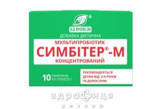 Симбiтер-м конц+с1478 10мл №10 ліки для кишечника
