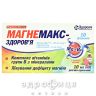 Магнемакс-здоров'я розчин 10мл №10