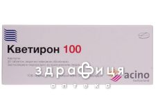 Кветирон 100 табл. в/плiвк. обол. 100 мг №30