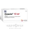 Оласин таб дисперг 10мг №28 успокоительные таблетки