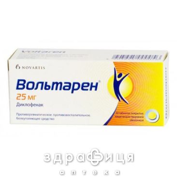 Вольтарен таблетки гастрорез 25мг №30 нестероидный противовоспалительный препарат