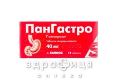 Пангастро таб гастрорез 40мг №14