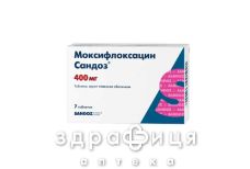 МОКСИФЛОКСАЦИН САНДОЗ ТАБ П/О 400МГ №7