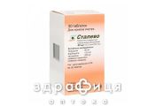 Сталево таблетки в/о 50мг/12,5мг/200мг №30 для нервової системи