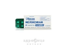 Мелоксикам-лх таб 0,015г №20 нестероїдний протизапальний препарат
