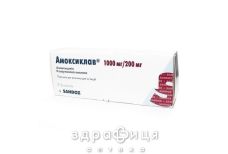 АМОКСИКЛАВ, пор. д/п р-ну для в/в iн. 1200 мг фл. №5 антибіотики