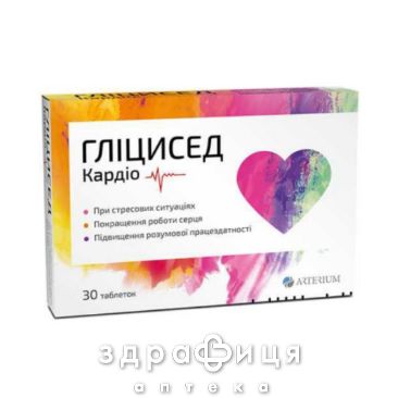 Глицисед кардио таблетки №30