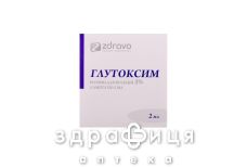 Глутоксим р-р д/ин 3% 2мл №5