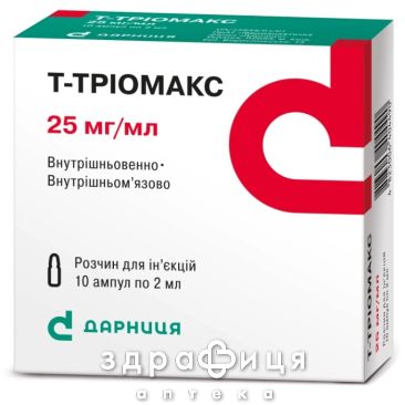 Т-трiомакс розчин д/iн'єкцiй 25мг/мл 2мл №10 Препарат при серцевій недостатності