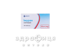 Имуран таб п/о 50мг №100