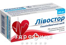 Ливостор таб п/о 20мг №70