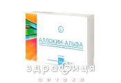 Алокiн-альфа лiофiл. д/р-ну д/iн. 1 мг амп. №3 противірусні препарати