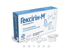 Гексiгiн-м песарiї 16мг №10