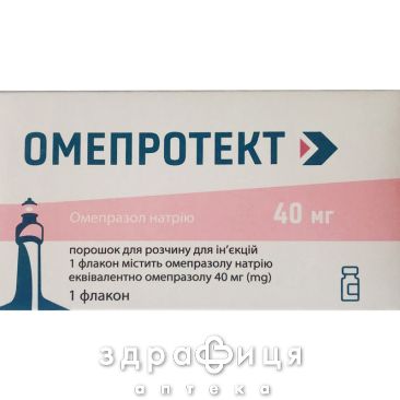 Омепротект пор д/р-ну д/ін 40мг з розчин №1 таблетки від виразки шлунка та дванадцятипалої кишки
