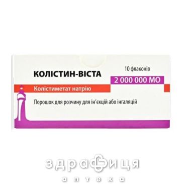 Колістин-Віста пор д/р-ну д/ін/інг 2000000мо №10 антибіотики