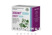 Зобофит Селен капс №60