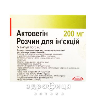 Актовегин р-р д/ин 40мг/мл 5мл (200мг) №5 таблетки для памяти