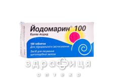 Йодомарин 100мкг №100 гормональный препарат