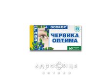 БАД ЧЕРНИКИ ОПТИМА 0,2Г №60 витамины для глаз (зрения)