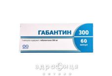 Габантин 300 капсули 300мг №60 таблетки від епілепсії