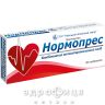 Нормопрес таблетки №20 таблетки от давления