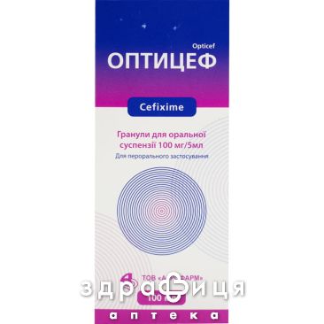 ОПТИЦЕФ ГРАН Д/ОРАЛ СУСП 100МГ/5МЛ ФЛ 53Г №1 антибиотик для детей