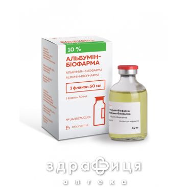 Альбумiн-бiофарма розчин 10% 50мл препарат кровозамінник