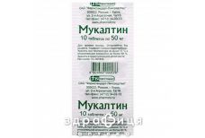 Мукалтин таб 50мг №10 лекарства от простуды